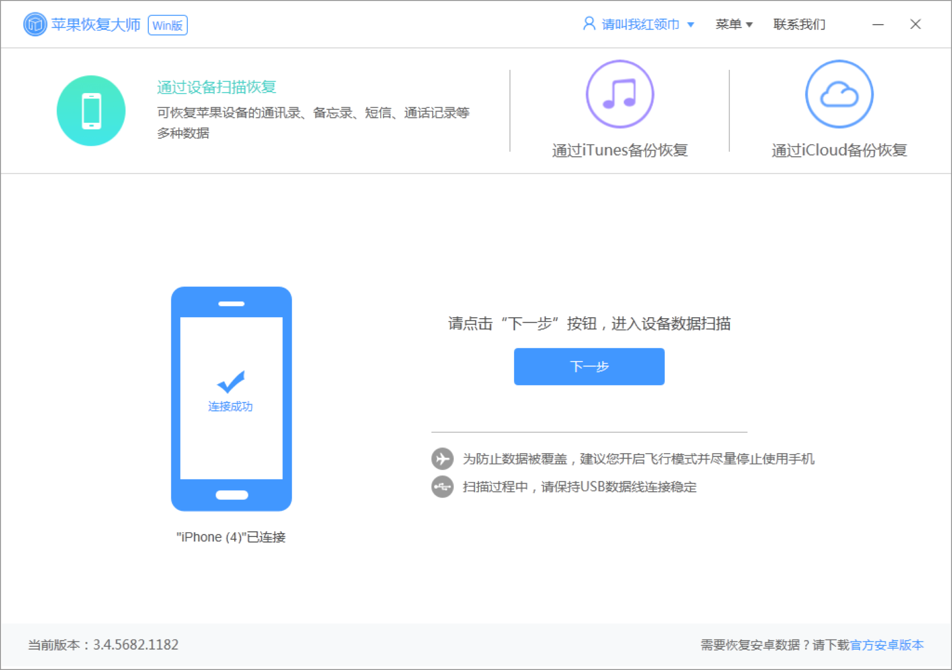 手机恢复大师官方下载-手机恢复大师 app 最新版本免费下载-应用宝官网